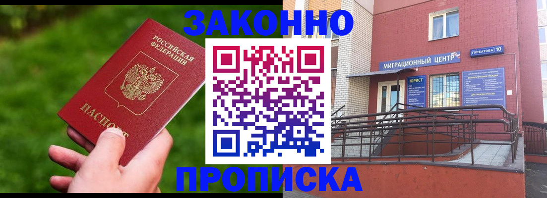 прописка законно в Кольчугино